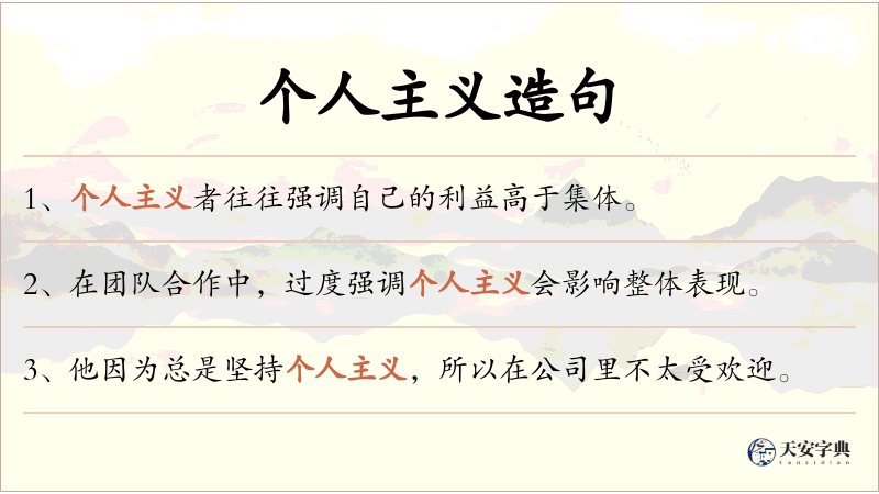 个人主义