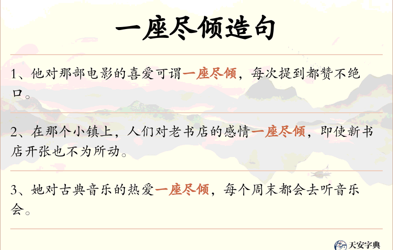 一座尽倾