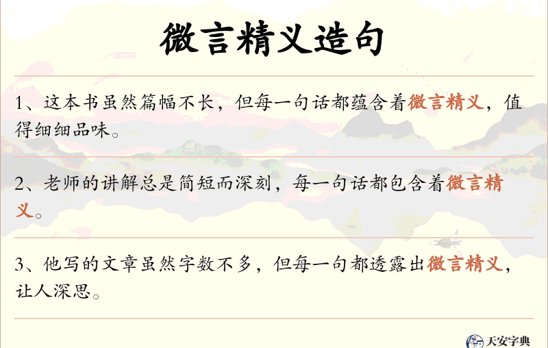 微言精义