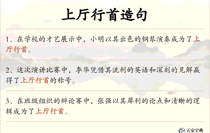 上厅行首
