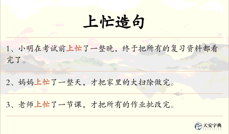 上忙