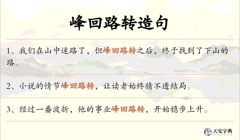 峰回路转