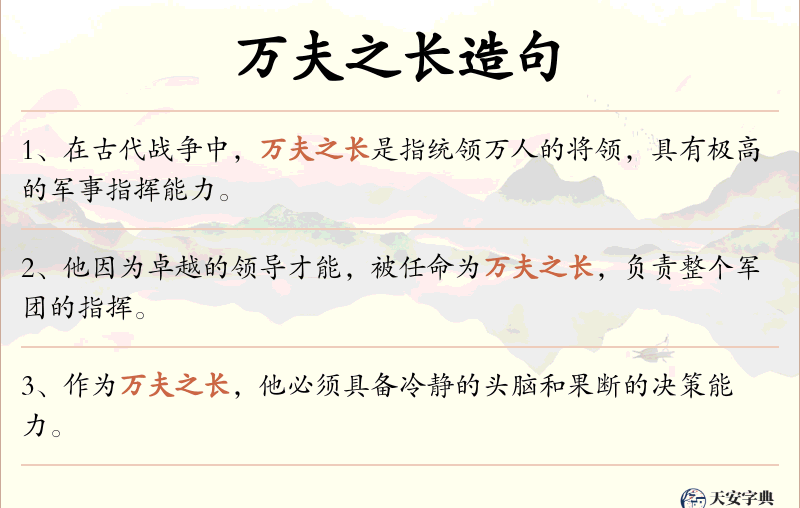 万夫之长