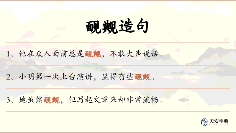 䩄觍