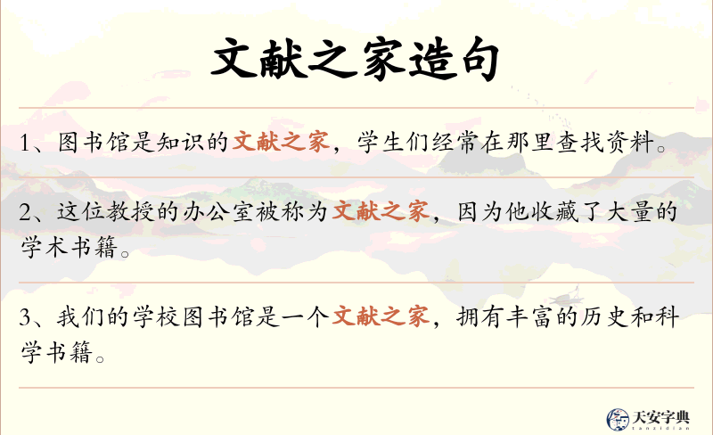 文献之家
