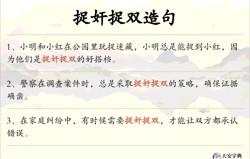 捉奸捉双