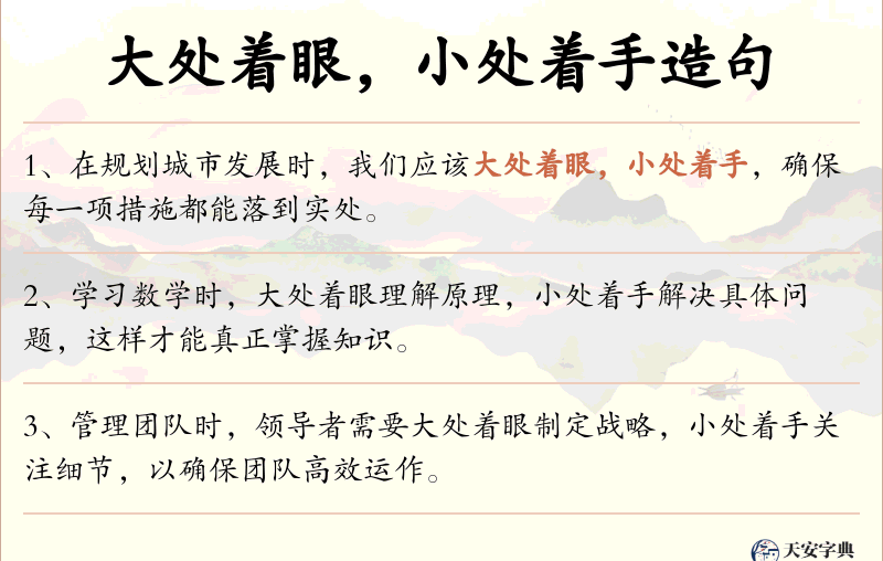 大处着眼，小处着手
