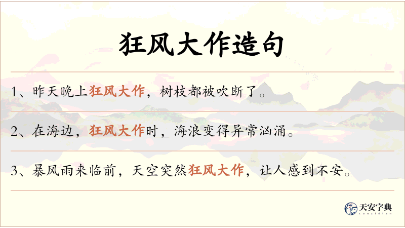 狂风大作