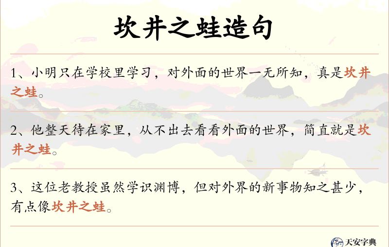 坎井之蛙