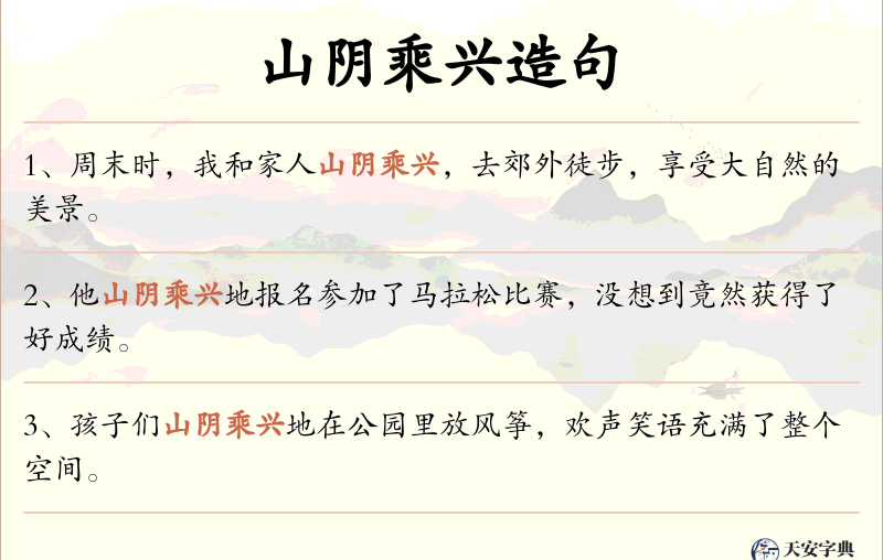 山阴乘兴