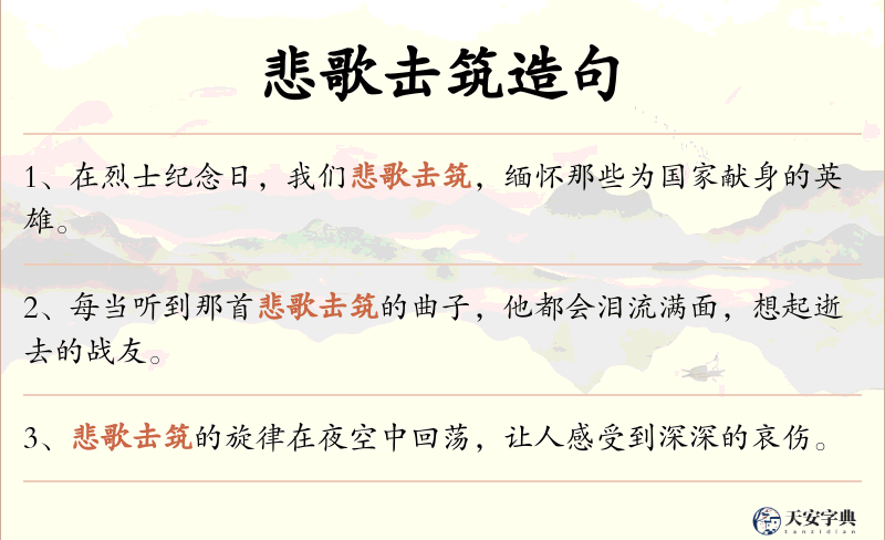 悲歌击筑