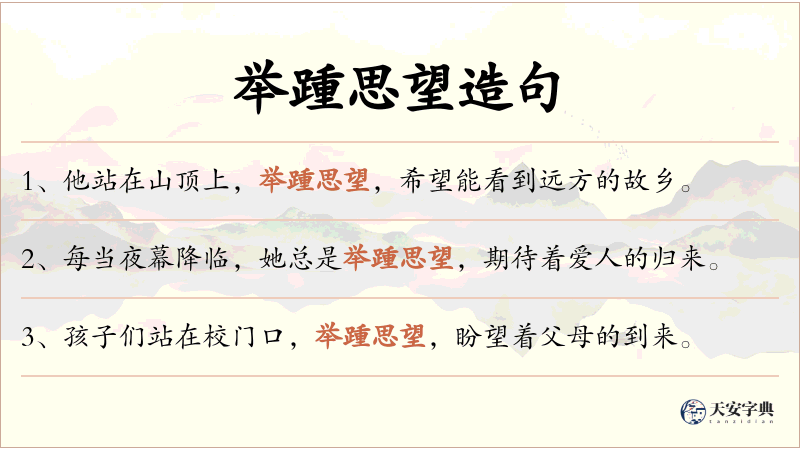 举踵思望