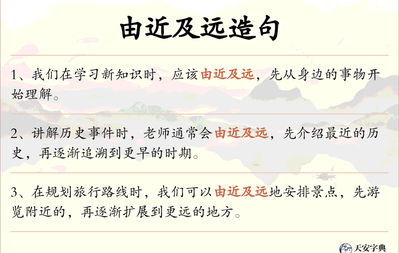由近及远