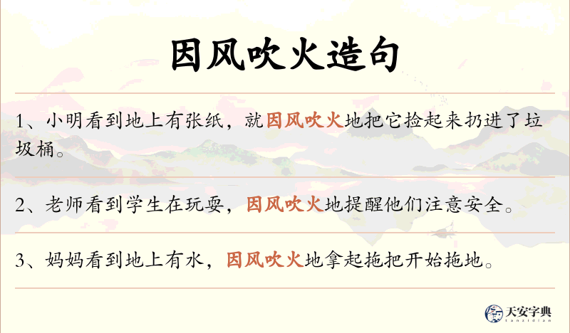 因风吹火