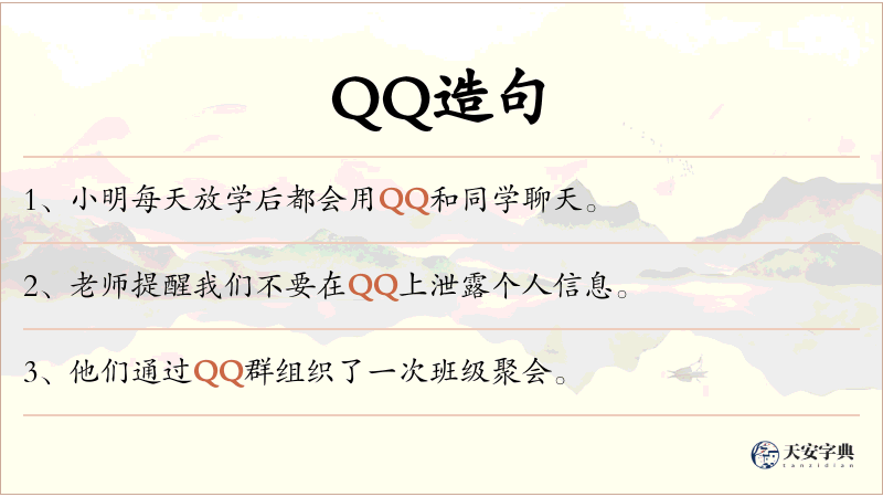 QQ