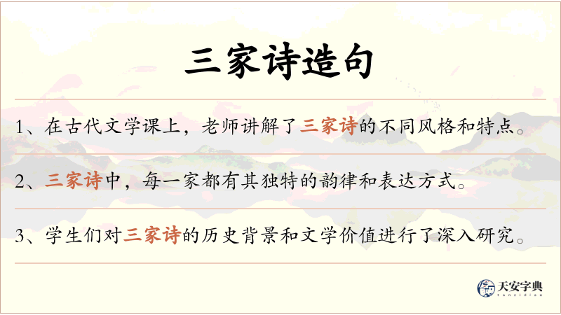 三家诗
