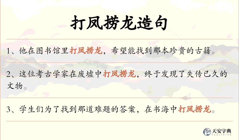 打凤捞龙