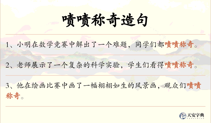 啧啧称奇