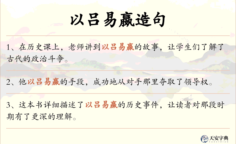 以吕易嬴