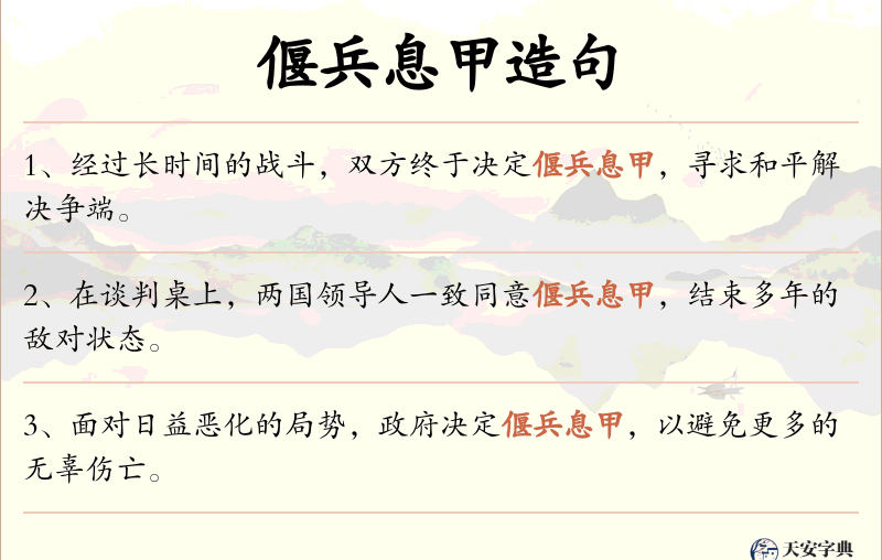 偃兵息甲