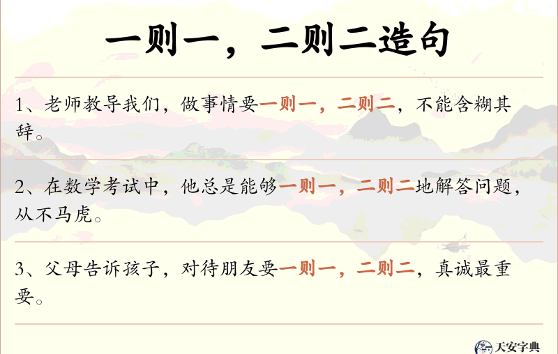 一则一，二则二