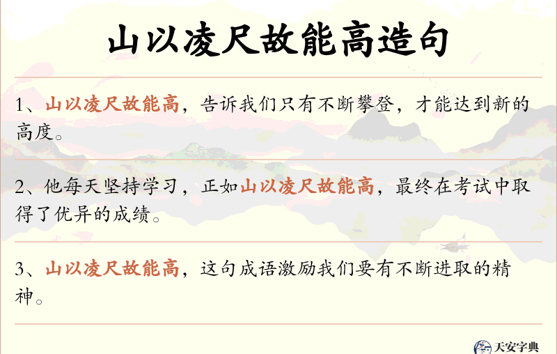 山以凌尺故能高