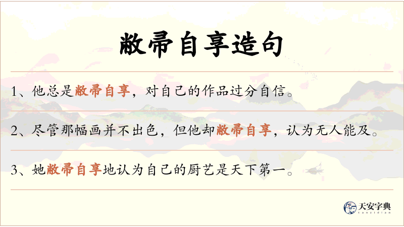 敝帚自享