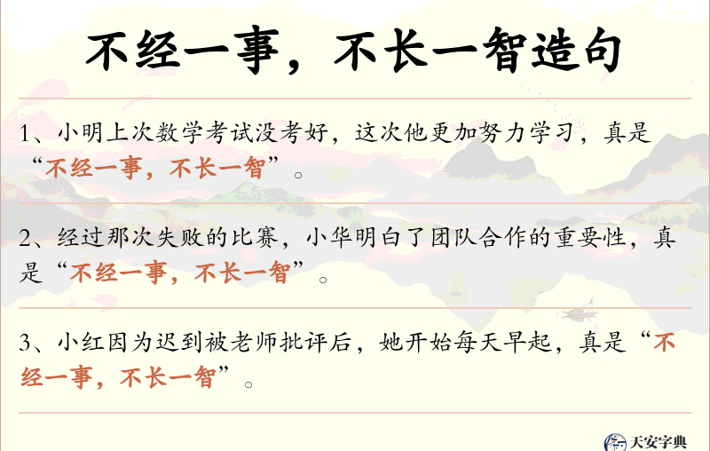 不经一事，不长一智