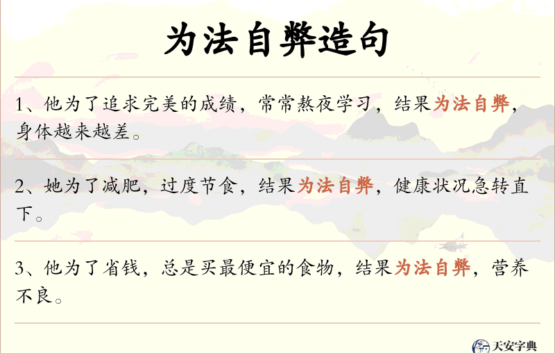 为法自弊