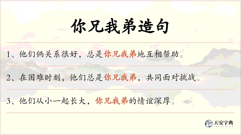 你兄我弟