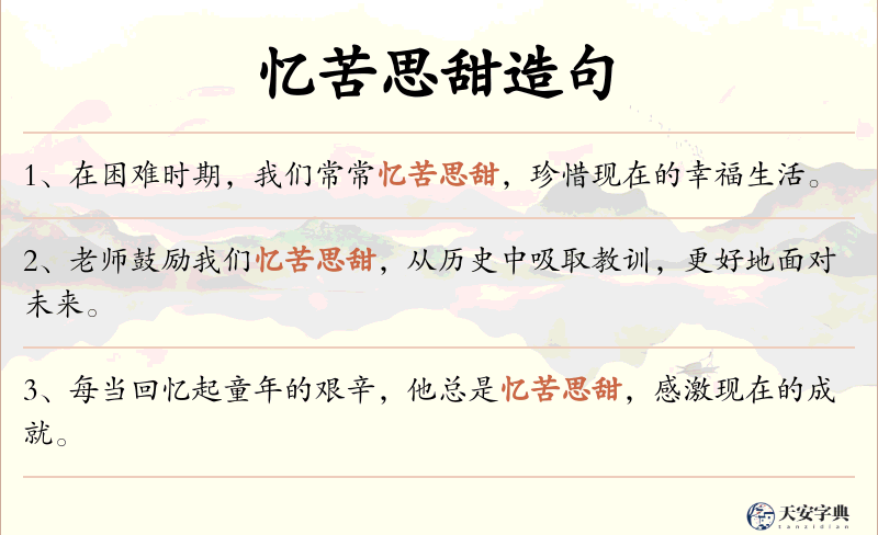 忆苦思甜