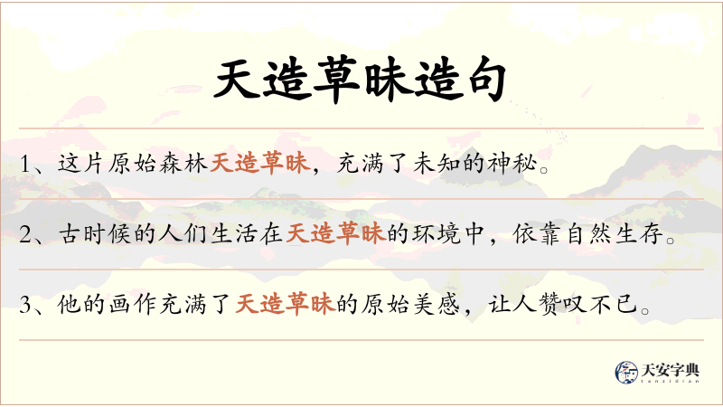 天造草昧