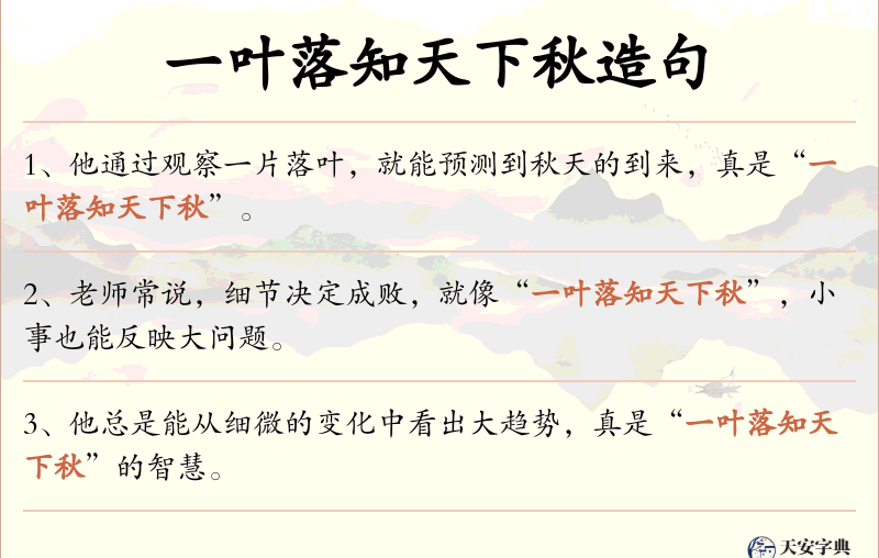一叶落知天下秋