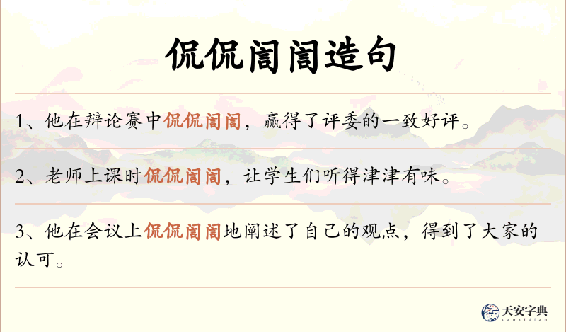 侃侃訚訚