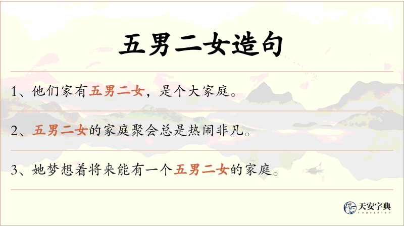 五男二女