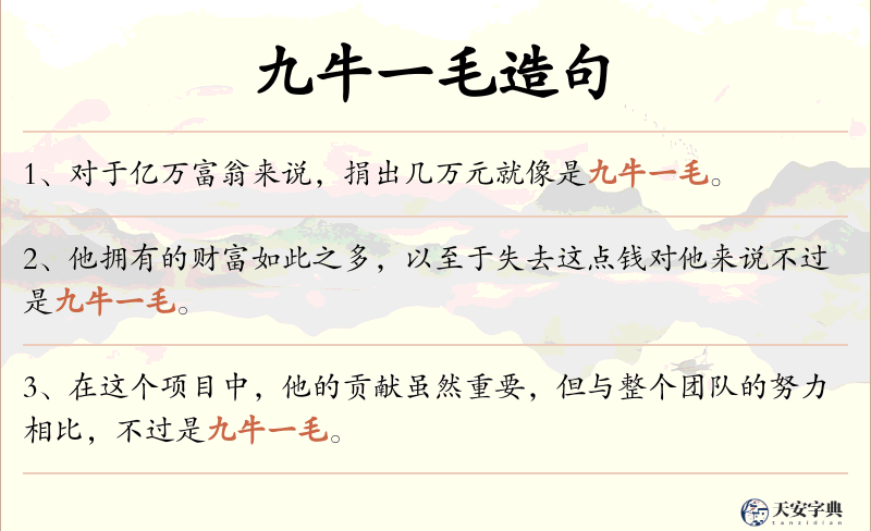 九牛一毛