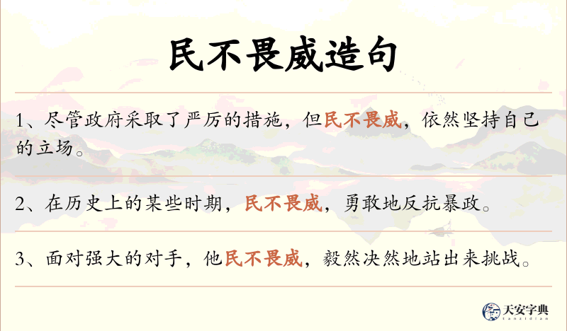 民不畏威