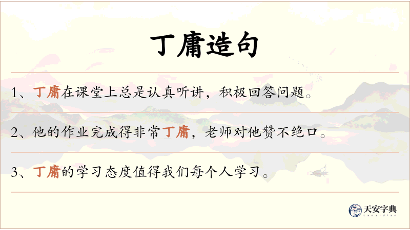 丁庸