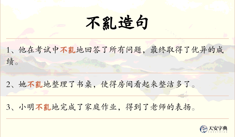 不乿