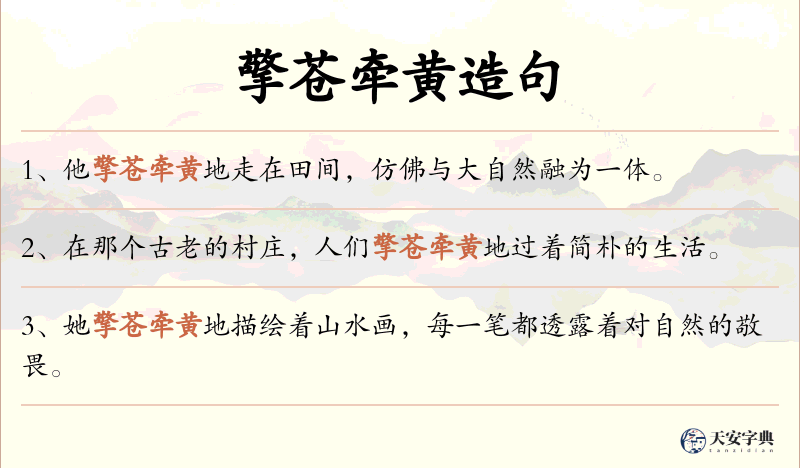 擎苍牵黄