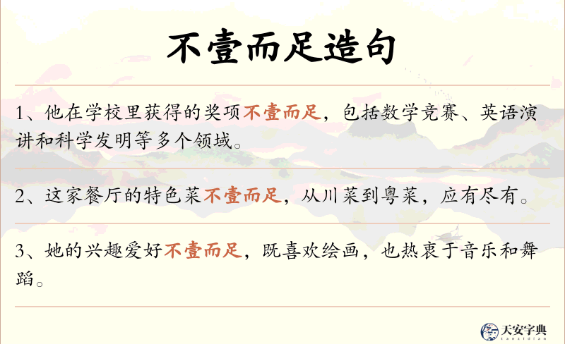 不壹而足