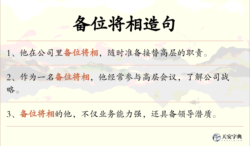 备位将相
