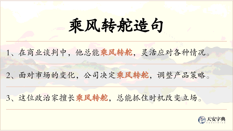 乘风转舵