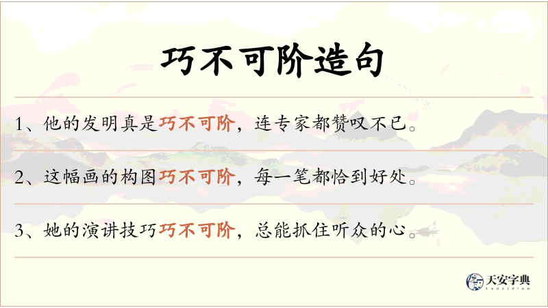 巧不可阶