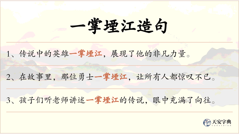 一掌堙江