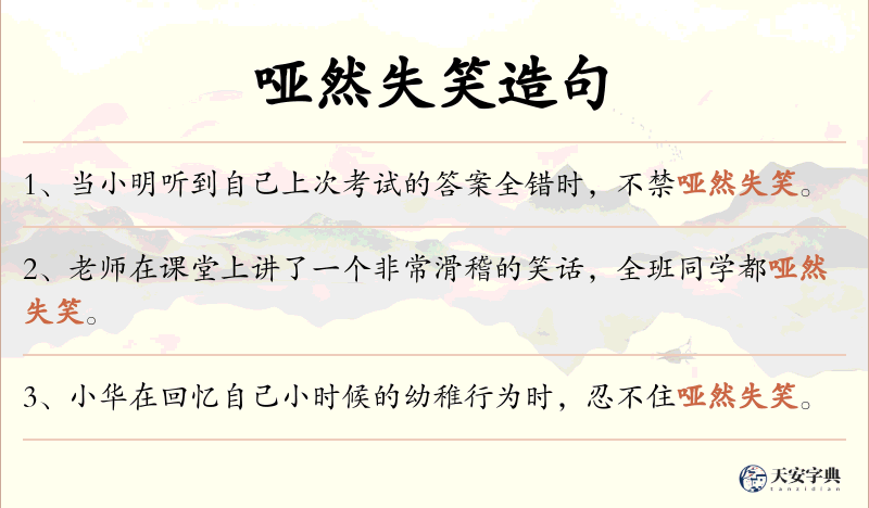 哑然失笑