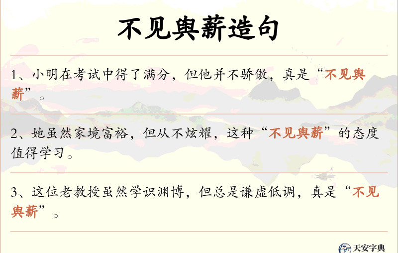 不见舆薪