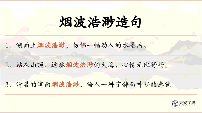 烟波浩渺