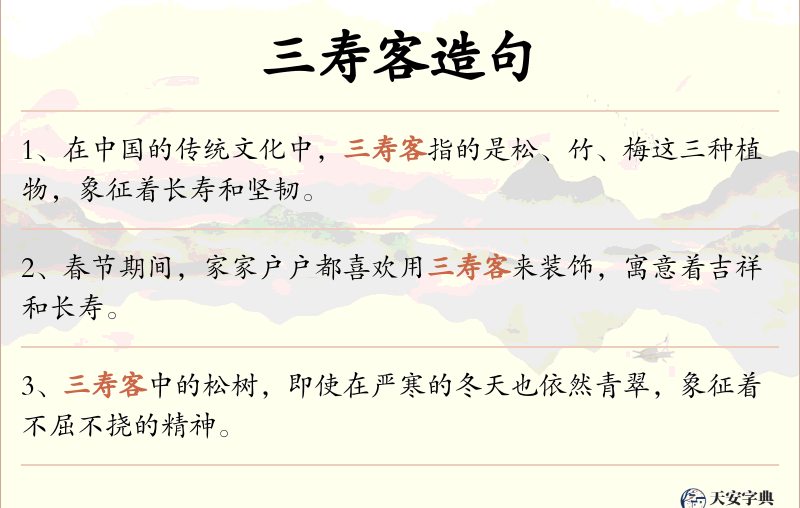三寿客