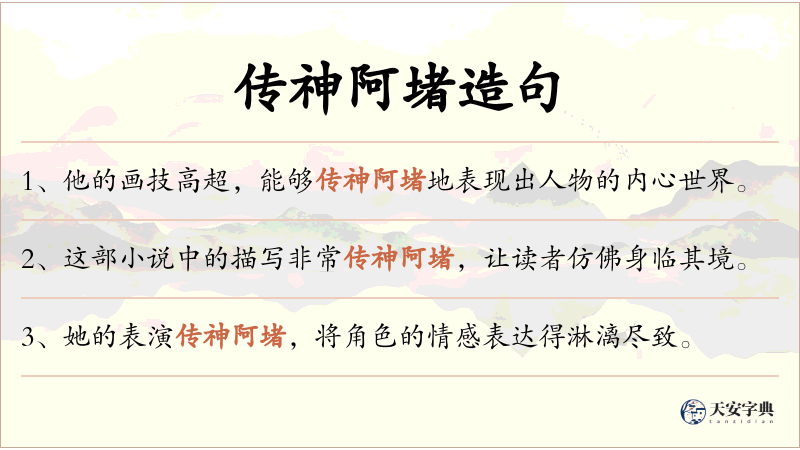 传神阿堵